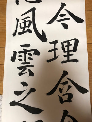 Japanese calligraphy, shodo